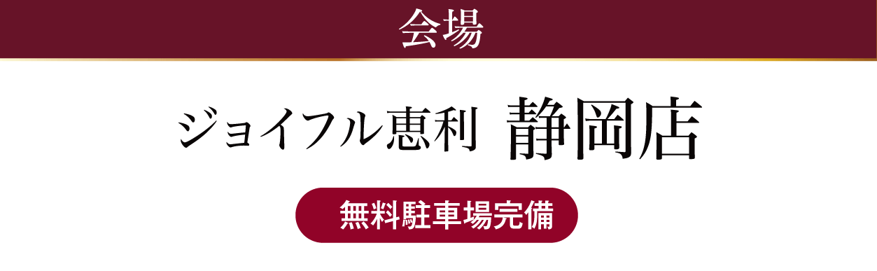 静岡店