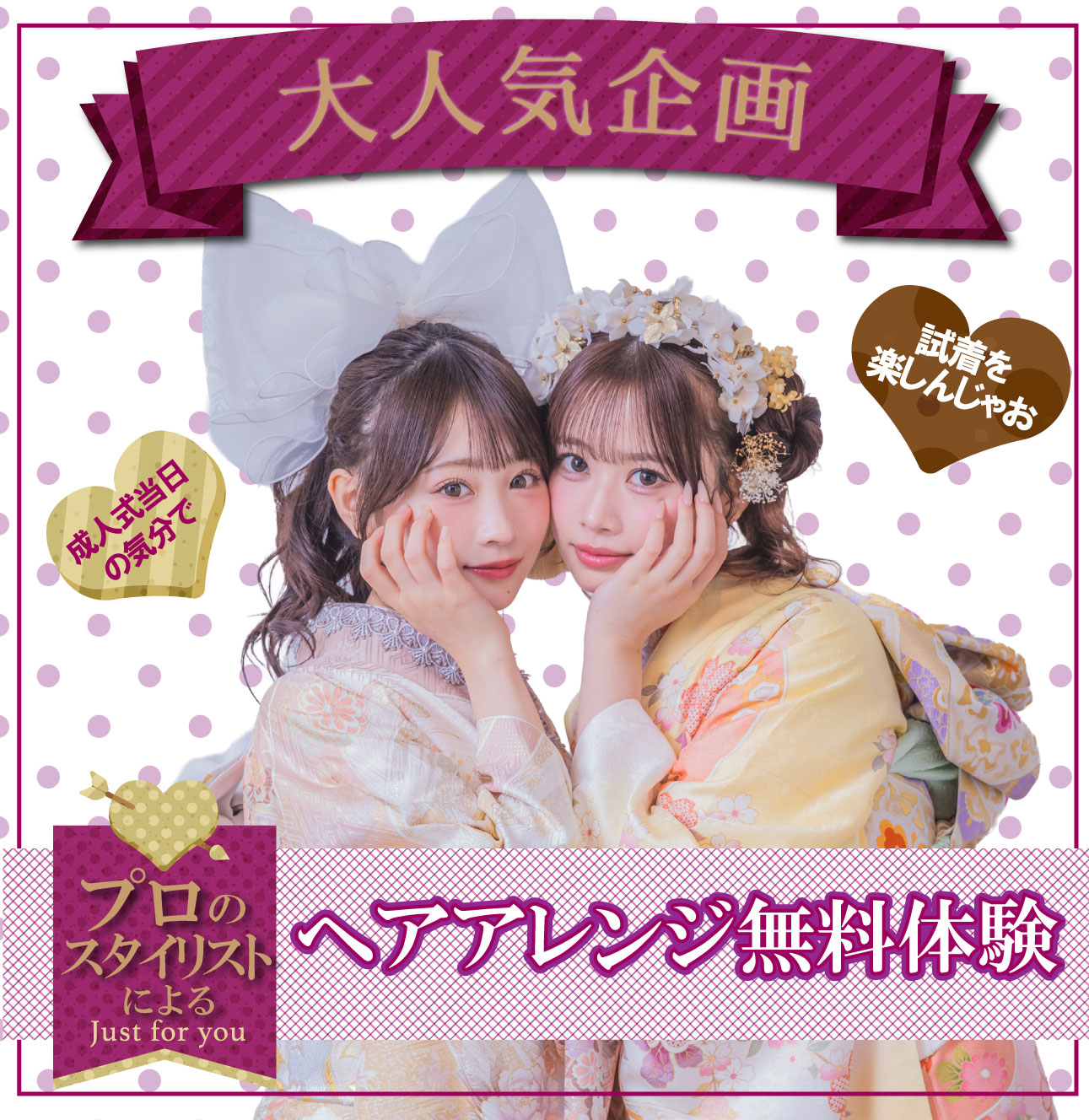 ヘアアレンジメント