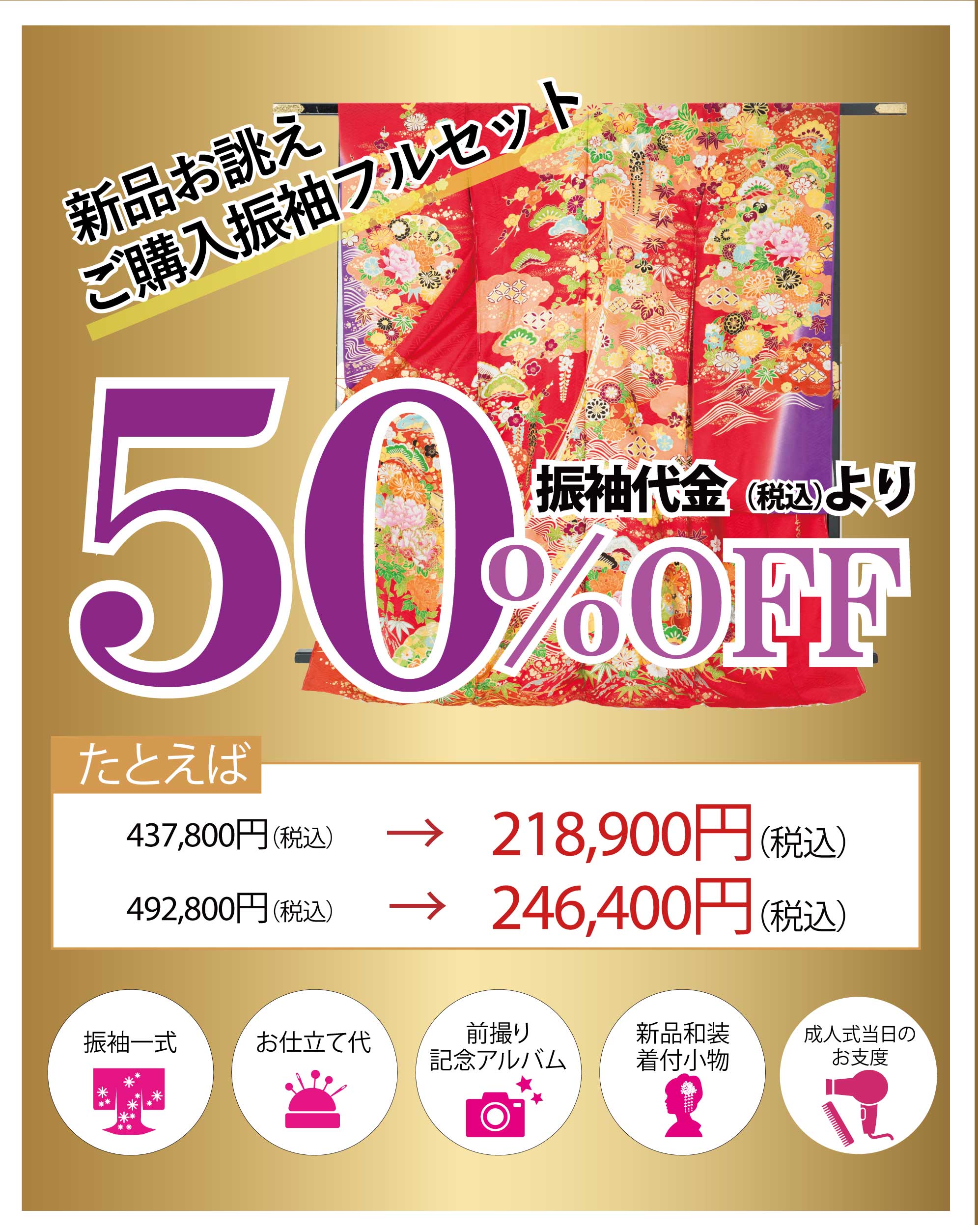 ご購入振袖フルセット