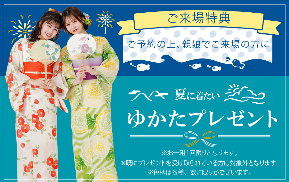 来場プレゼント