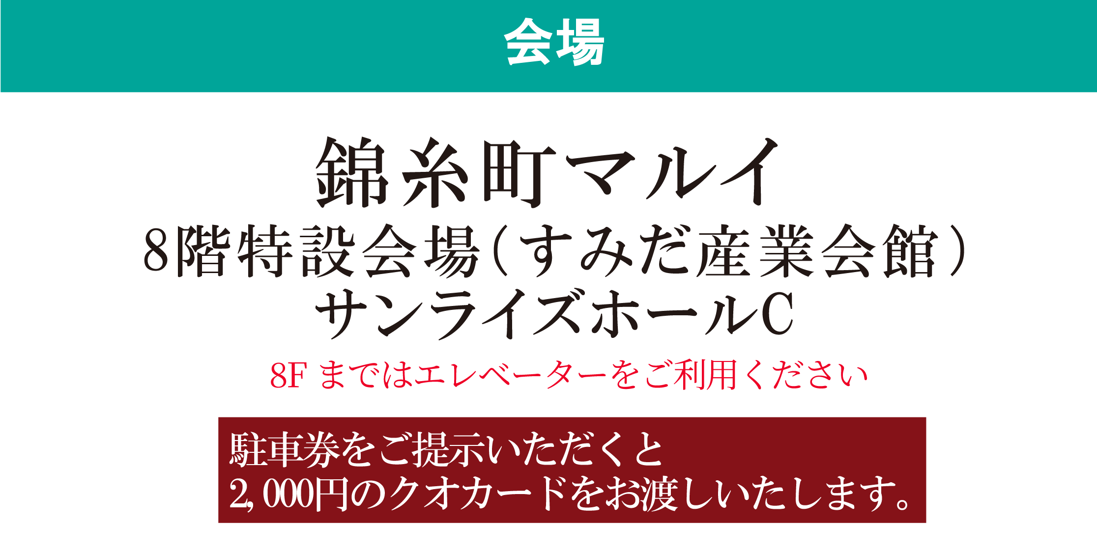 錦糸町マルイ