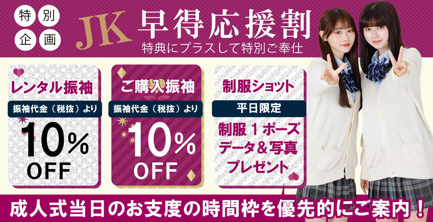 jk早得
