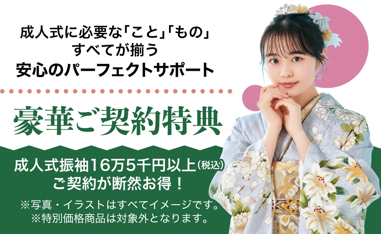 15万円以上契約特典 最大6万円