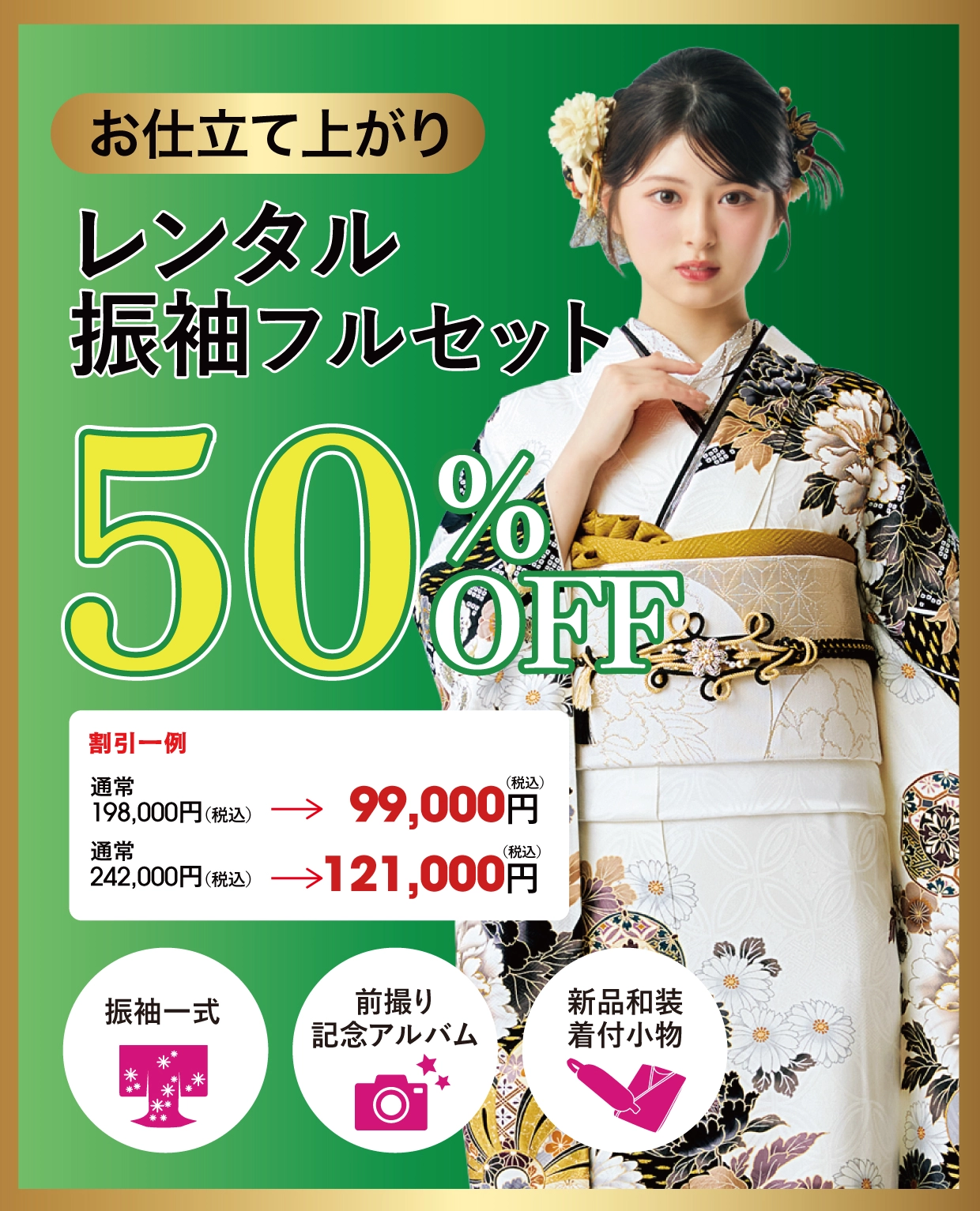 ご購入振袖フルセット