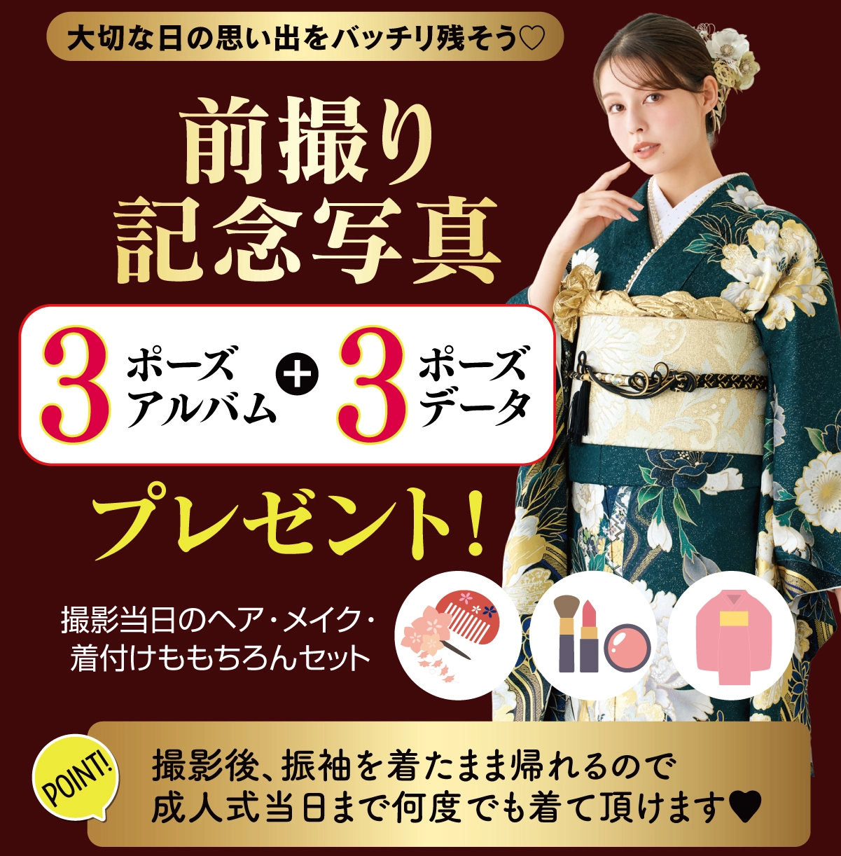 前撮り記念撮影
