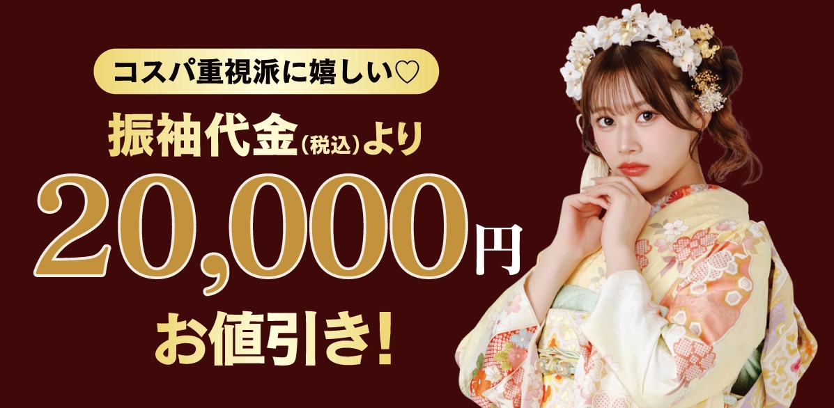 20000円引き