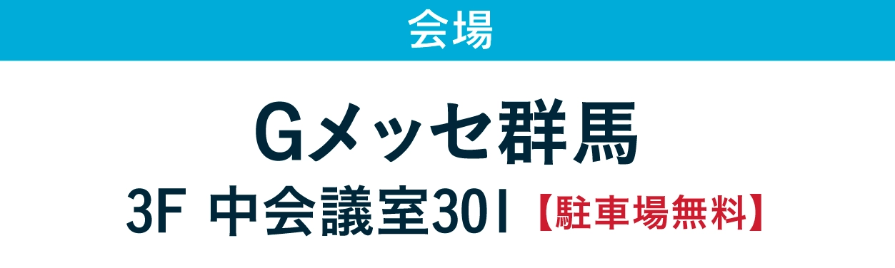 ジョイフル恵利 Gメッセ群馬