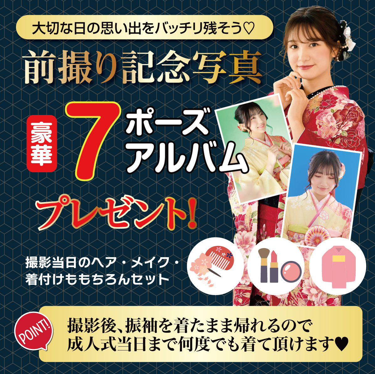 前撮り記念撮影
