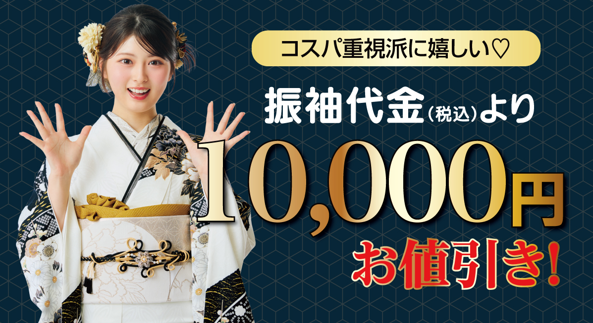2万円引き