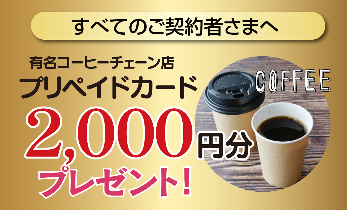 コーヒーチケット