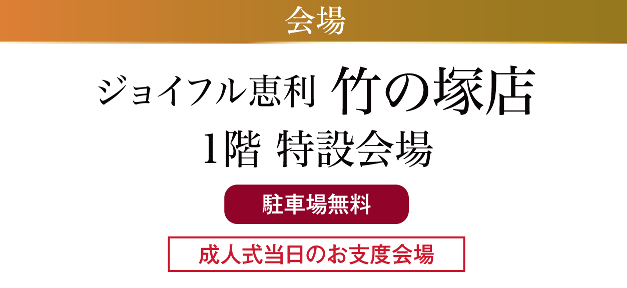 ジョイフル恵利 竹の塚店