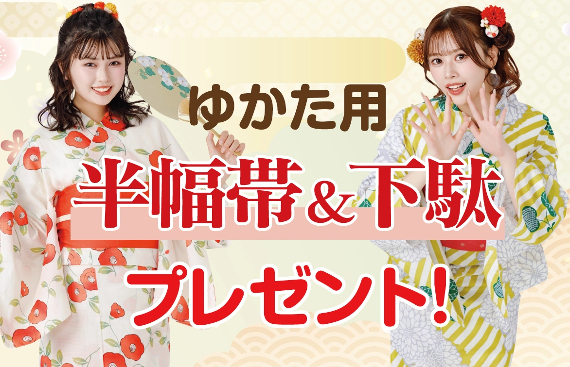 半幅帯 & 下駄