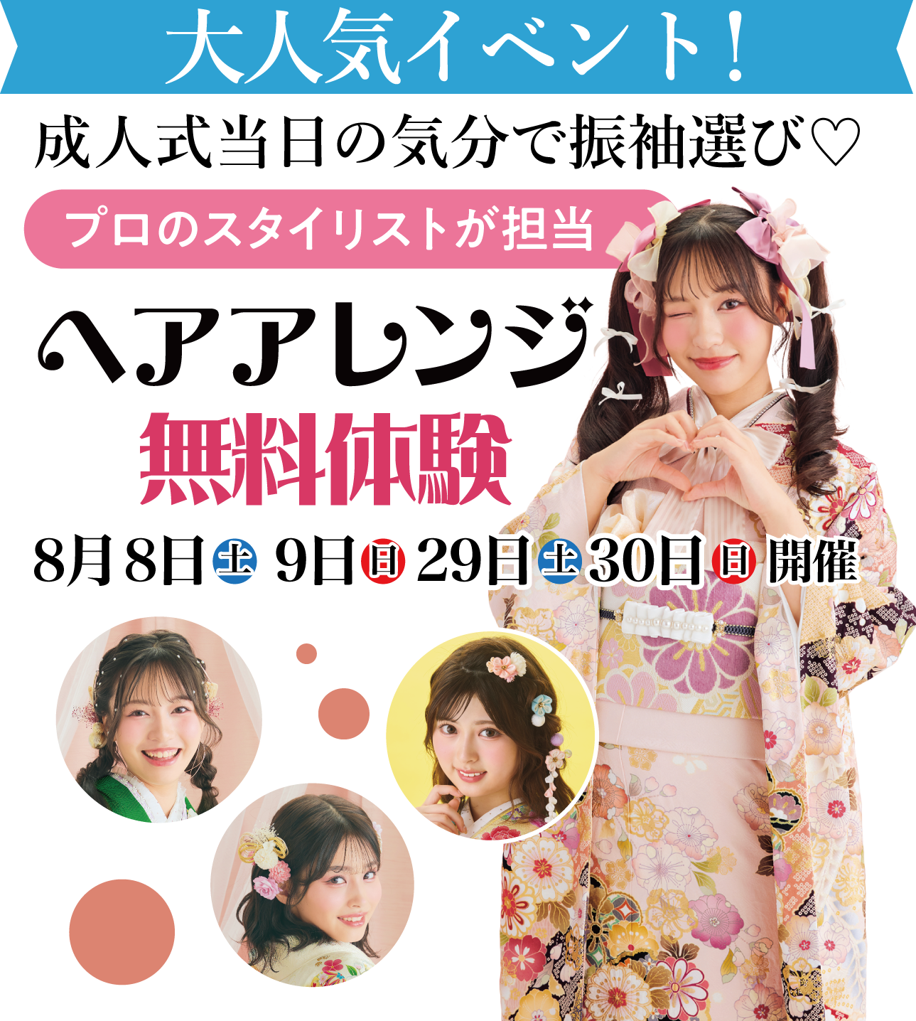 ヘアアレンジメント
