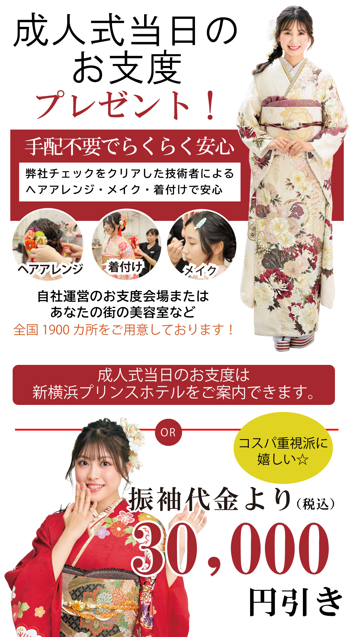 成人式当日のお支度無料