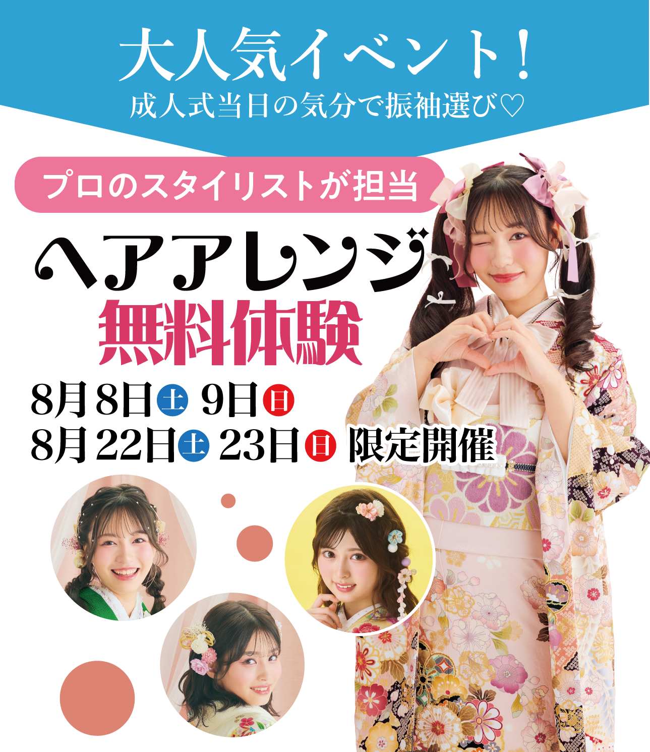 ヘアアレンジメント