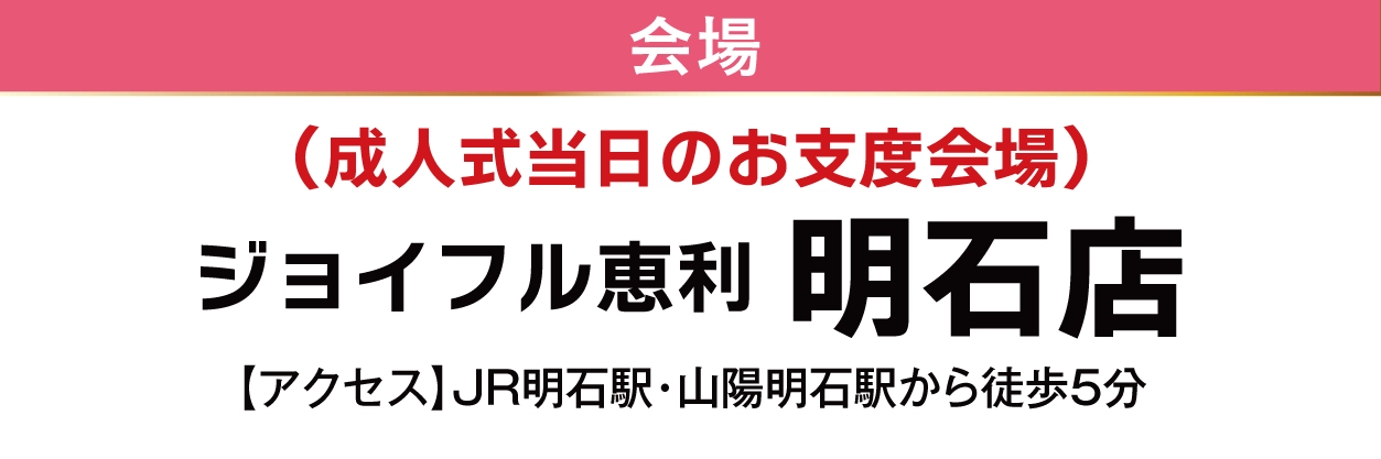明石店