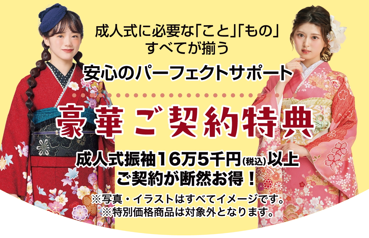 15万円以上契約特典 最大6万円