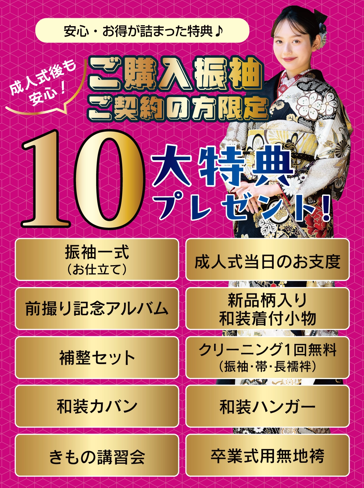 10大特典