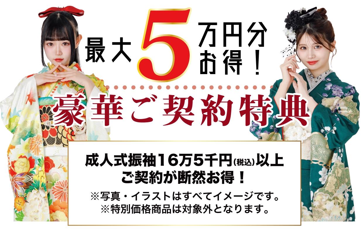 15万円以上契約特典 最大5万円