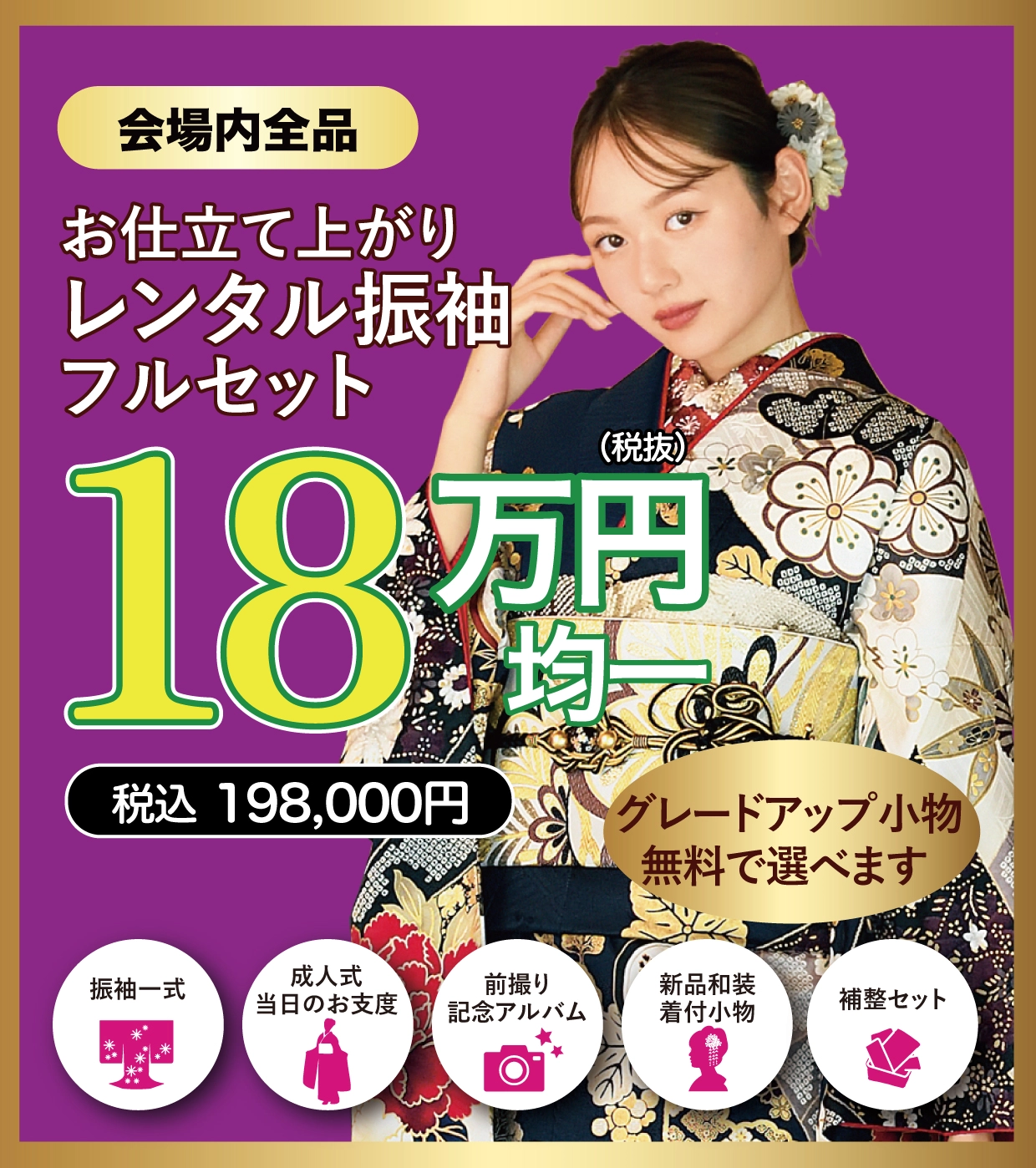 レンタル振袖フルセット