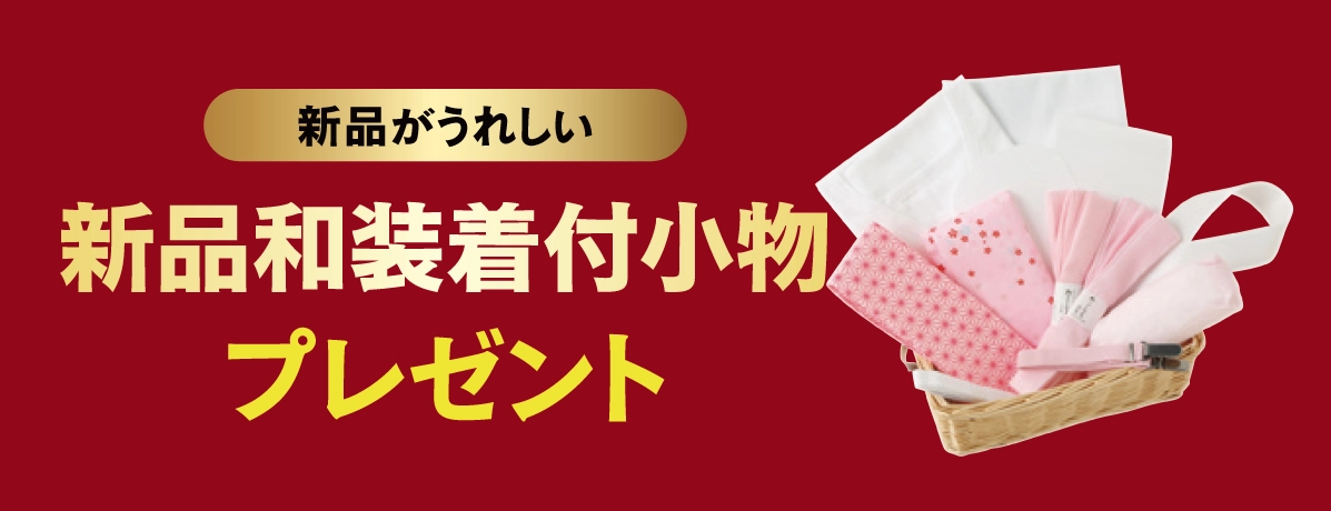 和装小物