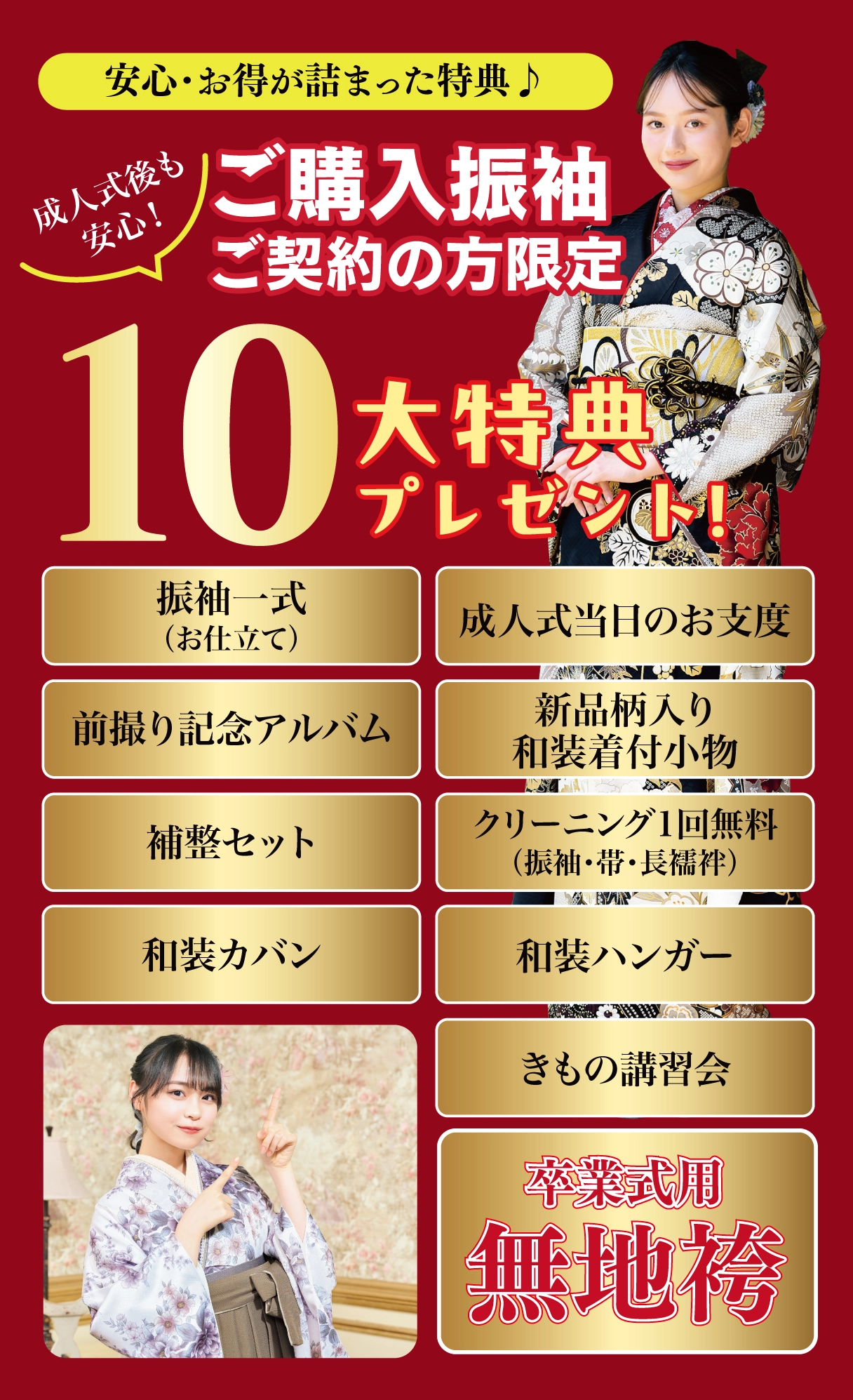 10大特典