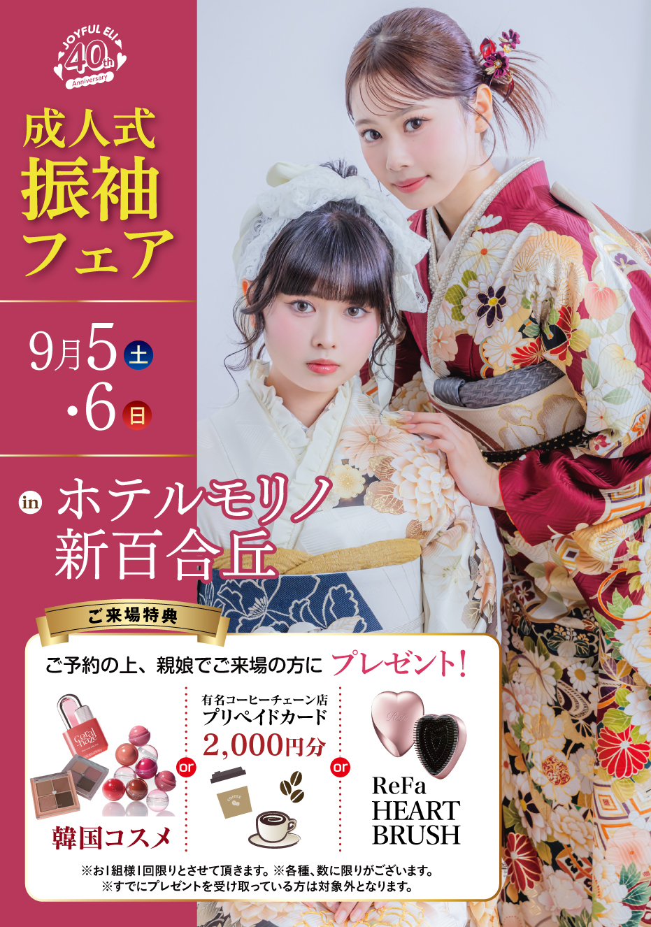 振袖大展示会 in ホテルモリノ新百合丘