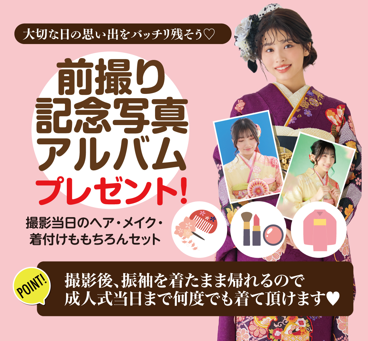 前撮り記念撮影
