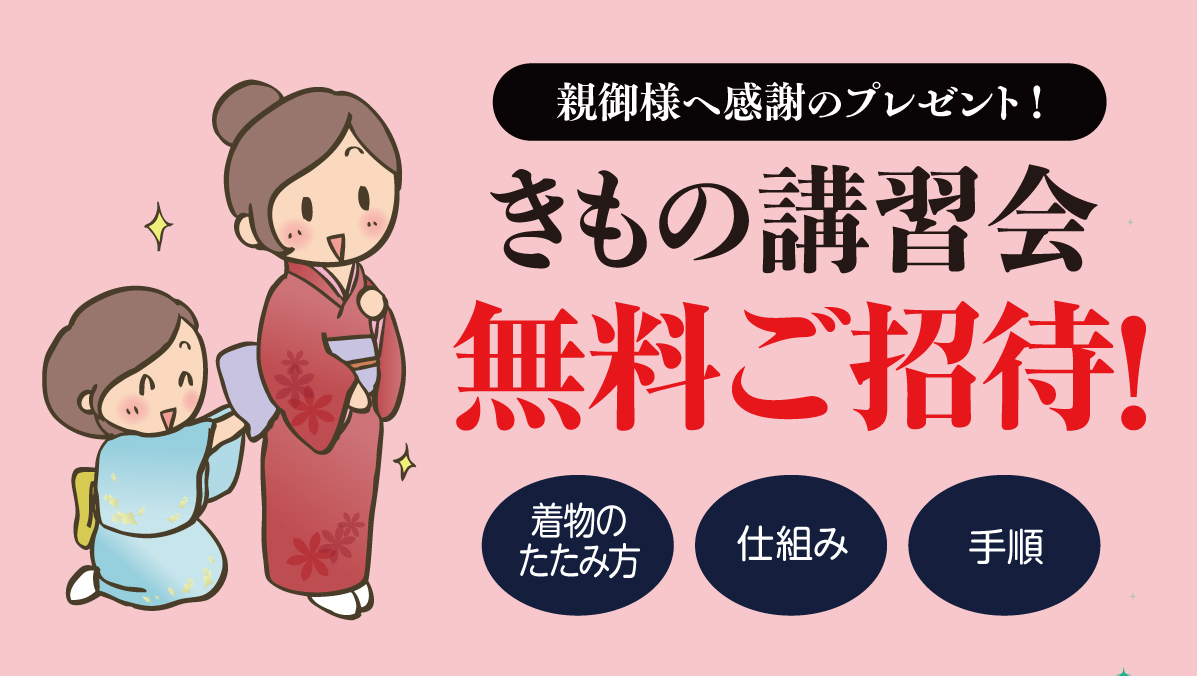 きもの講習会