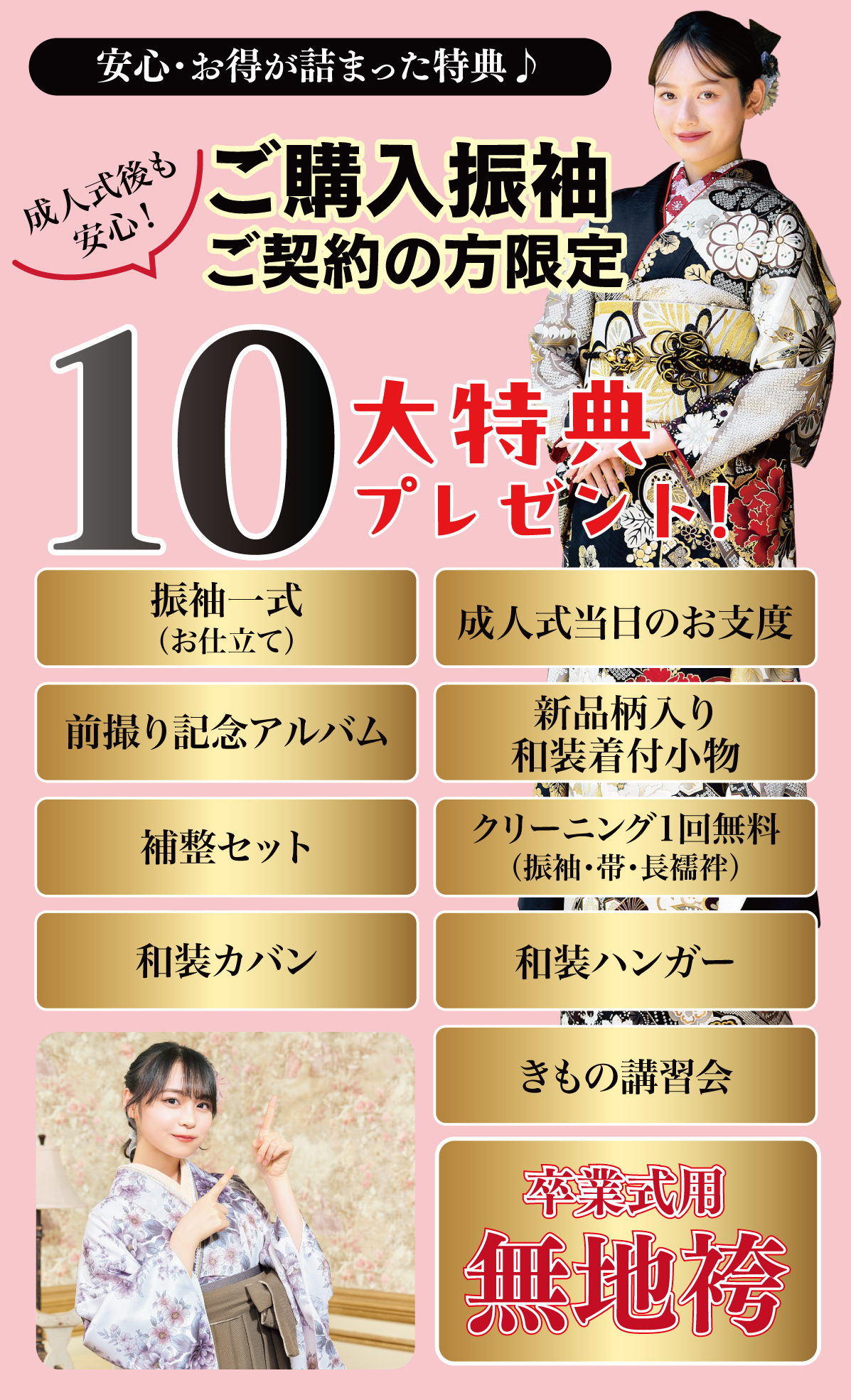 10大特典