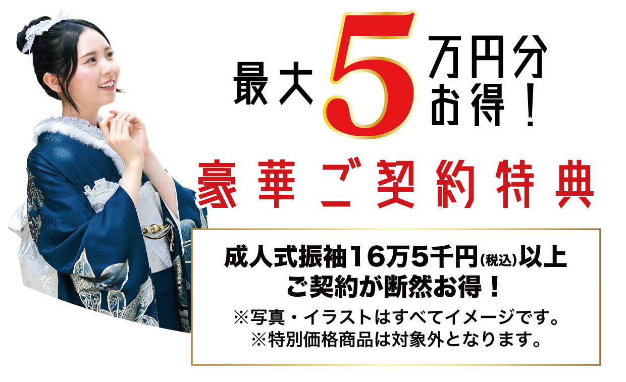 15万円以上契約特典 最大6万円