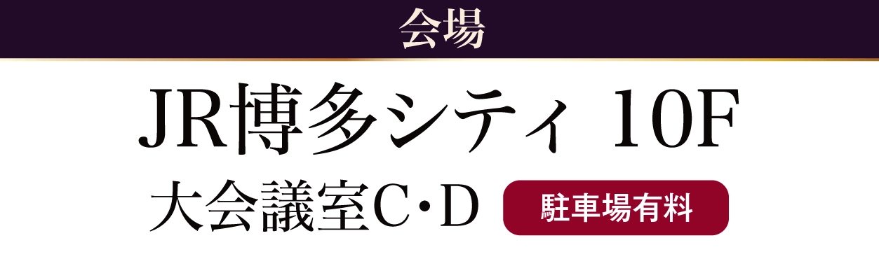 JR博多シティ