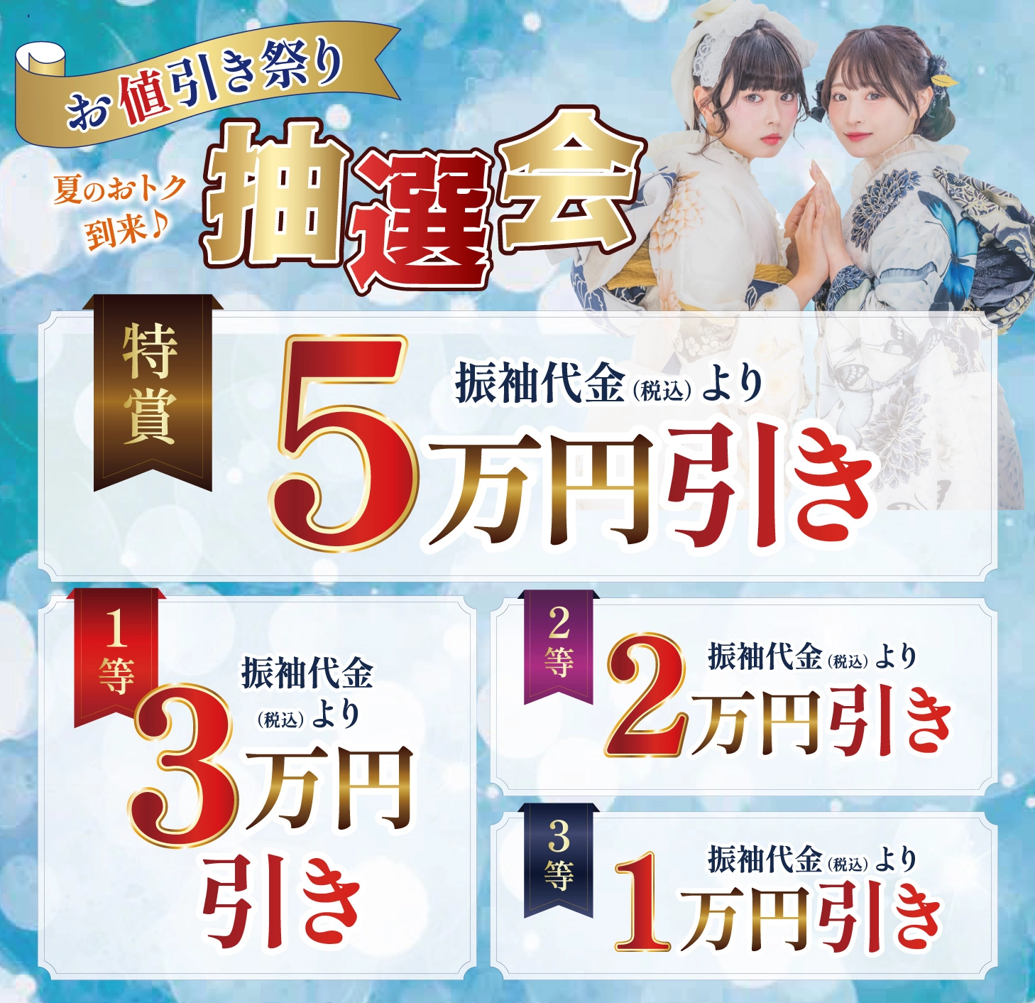 抽選会
