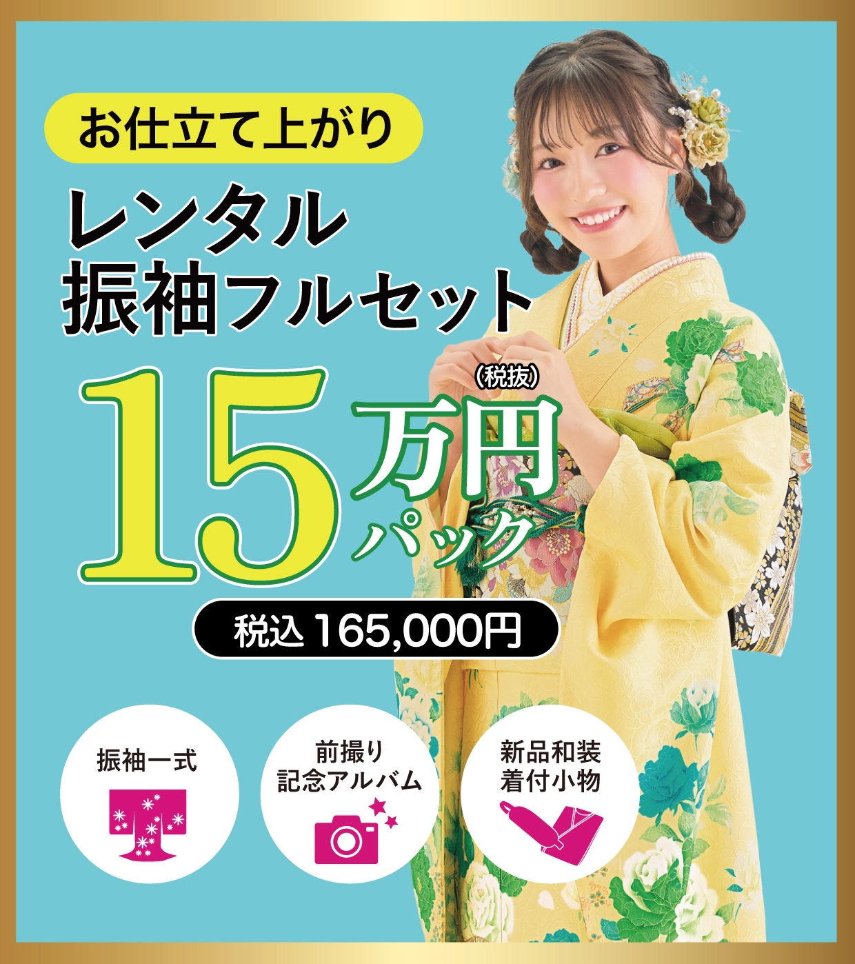 レンタル振袖フルセット