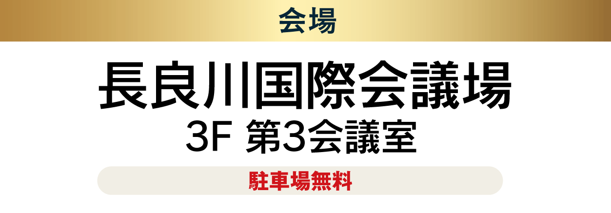長良川国際会議場