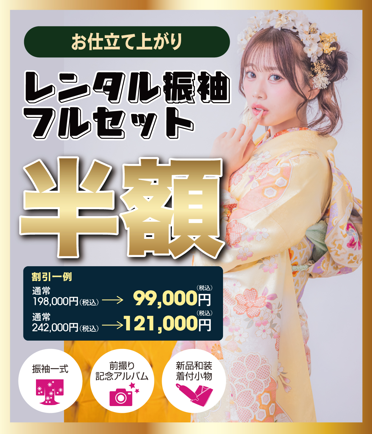 レンタル振袖フルセット