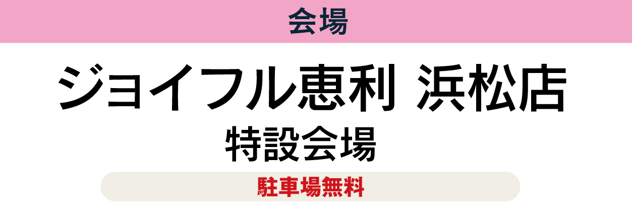 浜松店