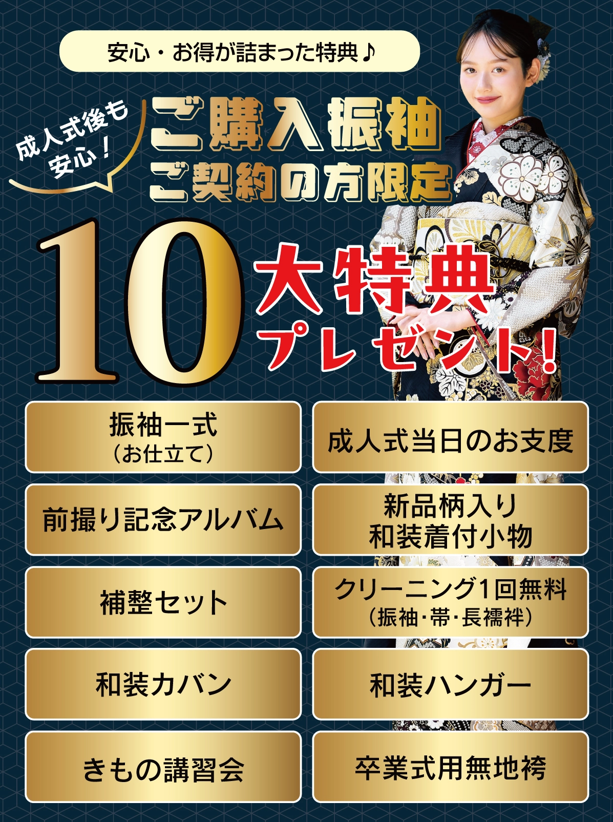 10大特典