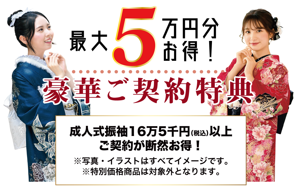 15万円以上契約特典 最大6万円