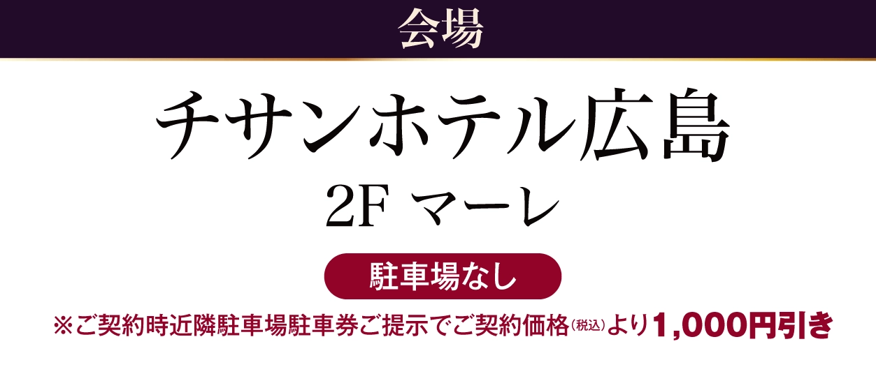チサンホテル広島