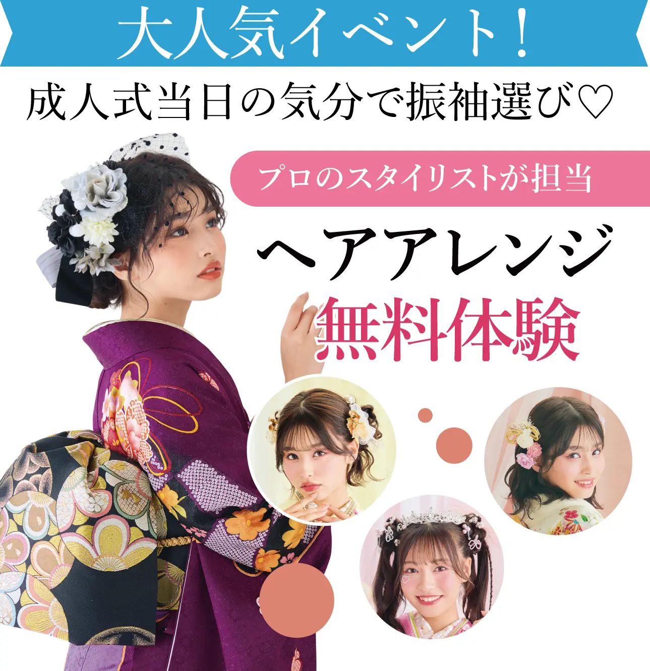 ヘアアレンジメント