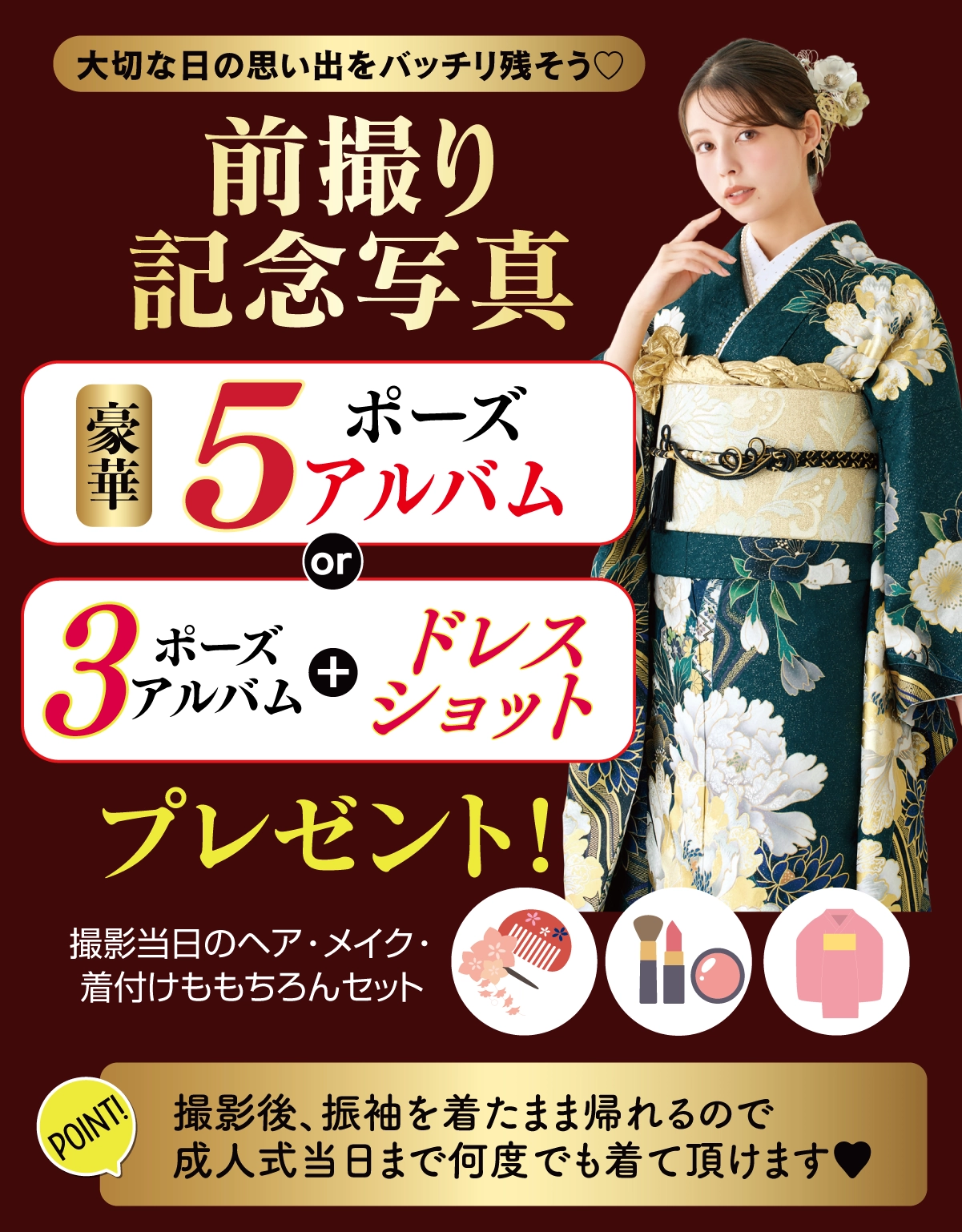 前撮り記念撮影