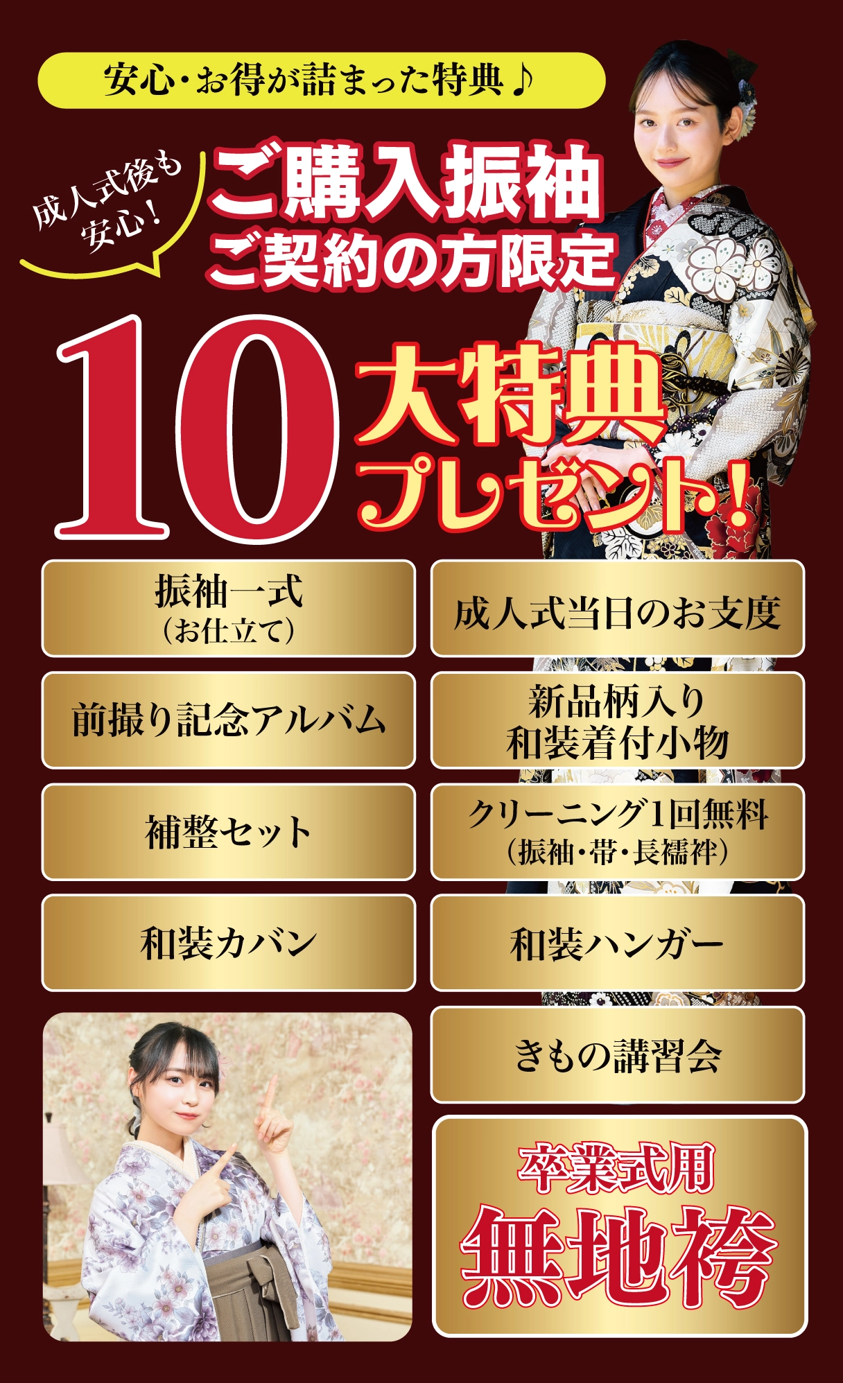 10大特典