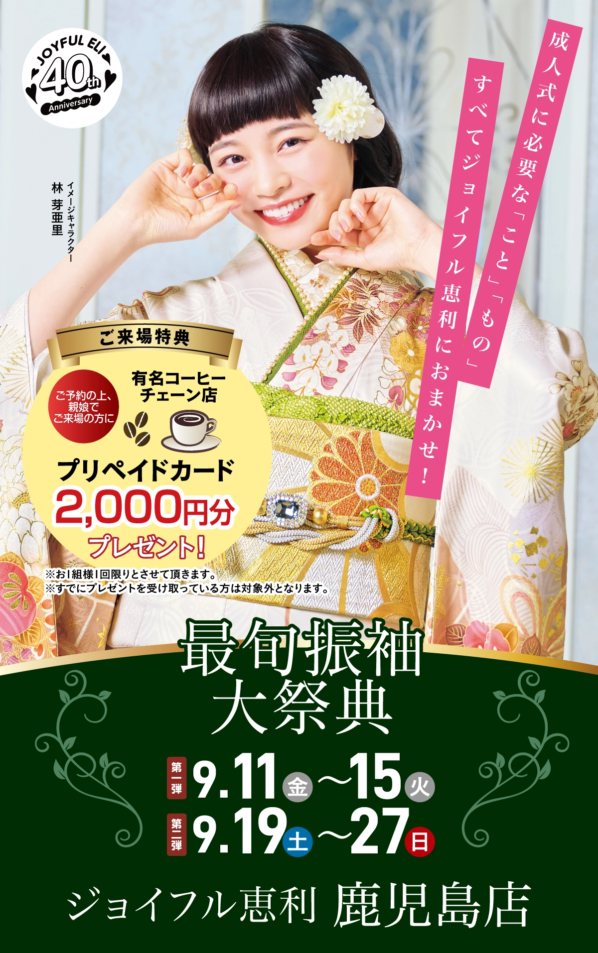 最旬振袖大祭典 in 鹿児島店