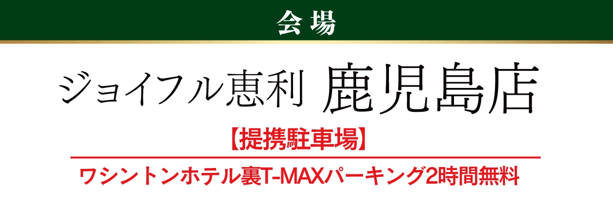 鹿児島店