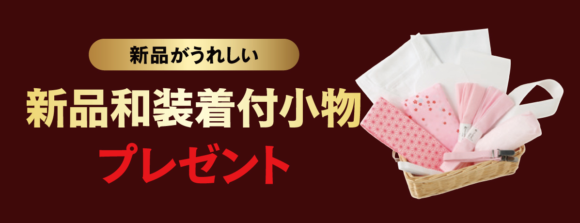 和装小物