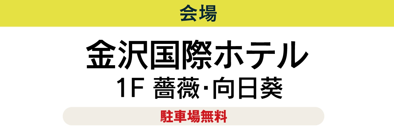 金沢国際ホテル