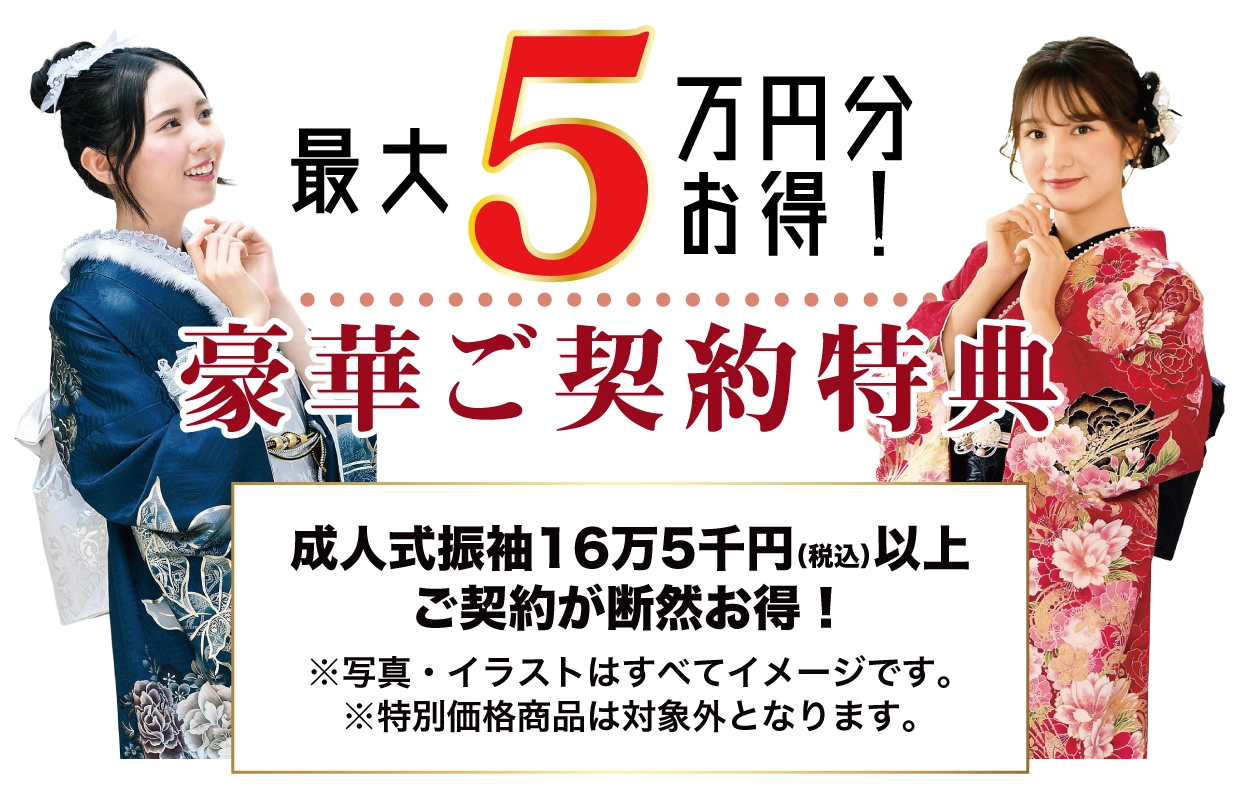 15万円以上契約特典 最大6万円