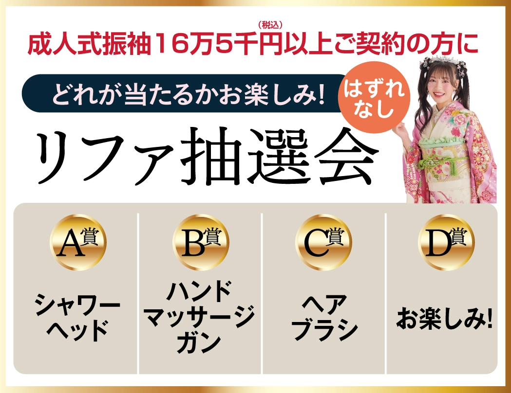 ReFa抽選会