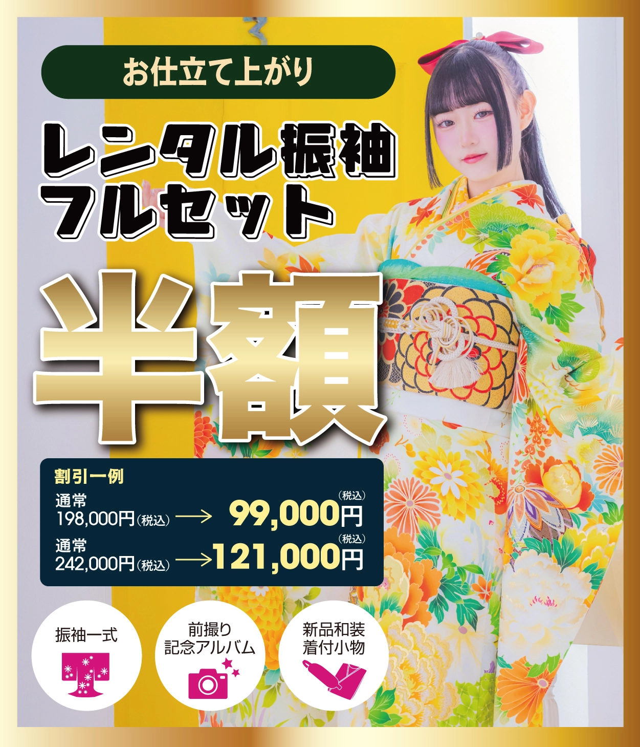 レンタル振袖フルセット